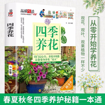 四季養(yǎng)花 四季養(yǎng)花