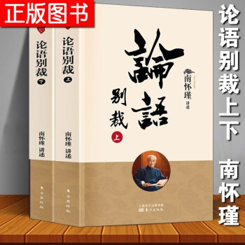 論語別裁