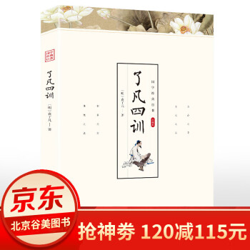 了凡四訓 了凡四訓