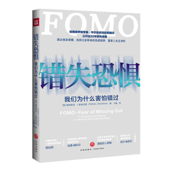 錯(cuò)失恐懼 錯(cuò)失恐懼