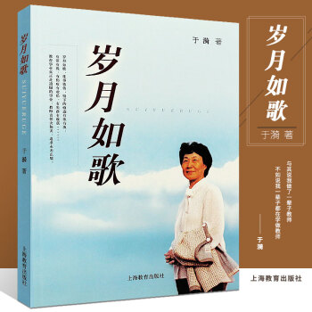 歲月如歌 歲月如歌