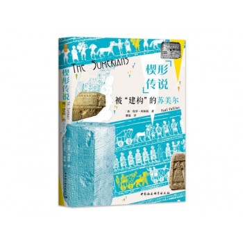 楔形傳說 楔形傳說