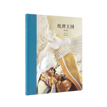 紙牌王國 紙牌王國