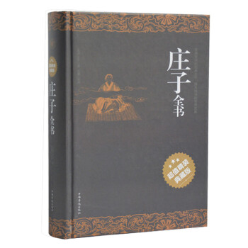 莊子全書 莊子全書