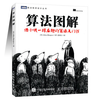 算法圖解 算法圖解