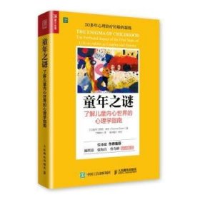 童年之謎