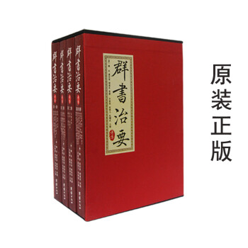 群書治要 群書治要