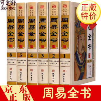 周易全書 周易全書