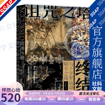 詛咒之塔 詛咒之塔