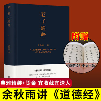 老子通釋 老子通釋