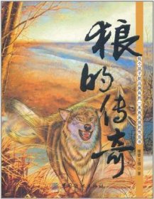 狼的傳奇 狼的傳奇