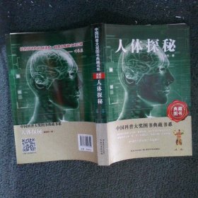 人體探秘 人體探秘