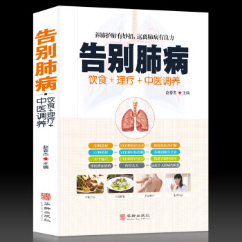 告別肺病 告別肺病