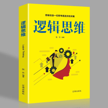 邏輯思維 邏輯思維