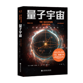 量子宇宙 量子宇宙