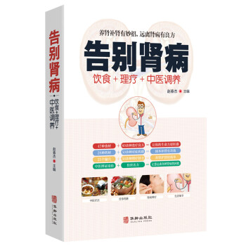 告別腎病 告別腎病