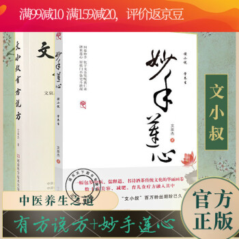 妙手蓮心 妙手蓮心