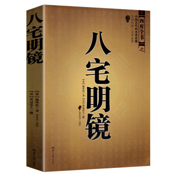 八宅明鏡