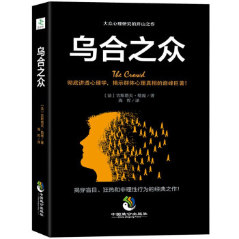 烏合之眾 烏合之眾