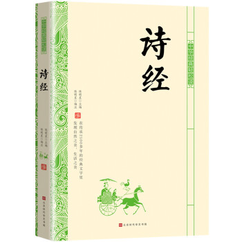 {}詩經 {}詩經