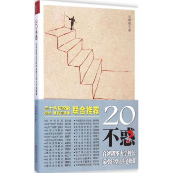 20不惑 20不惑
