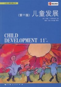 兒童發(fā)展 兒童發(fā)展