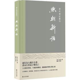 熙朝新語 熙朝新語