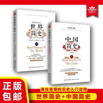中國簡史 中國簡史