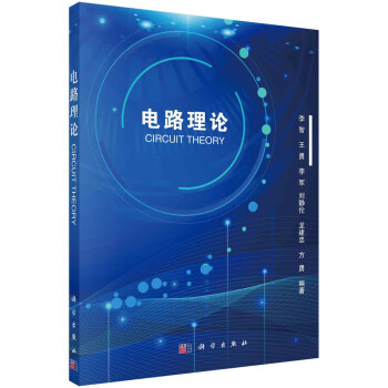 電路理論