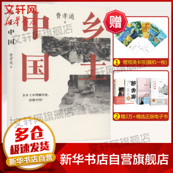 鄉土中國