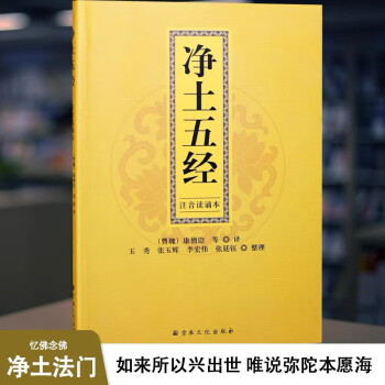 凈土五經 凈土五經