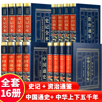 中國通史 中國通史