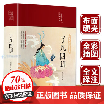 了凡四訓 了凡四訓