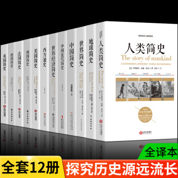 世界簡史 世界簡史