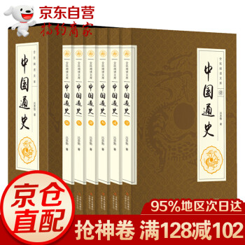 中國通史 中國通史