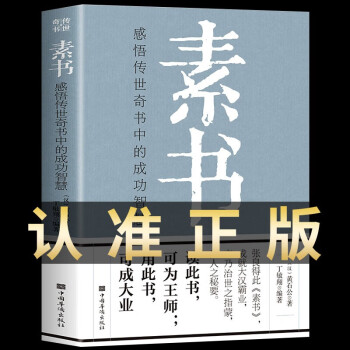 素書全集 素書全集