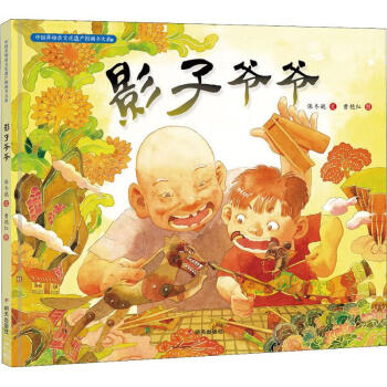 影子爺爺 影子爺爺