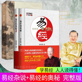 易經雜說 易經雜說