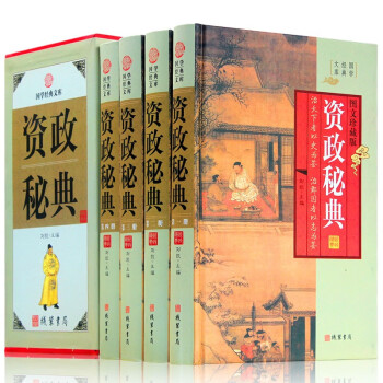 資政秘典 資政秘典