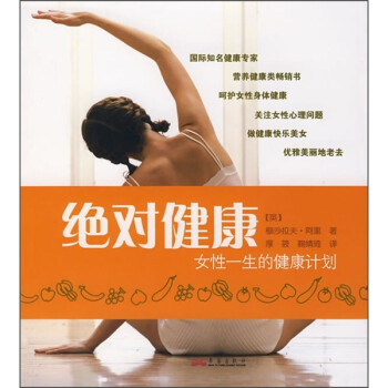 絕對健康 絕對健康