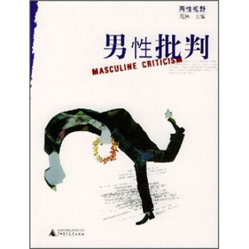 男性批判 男性批判