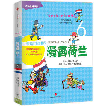漫畫荷蘭 漫畫荷蘭