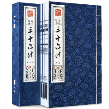 三十六計(jì) 三十六計(jì)