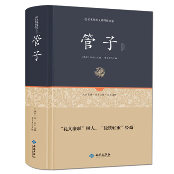 管子通釋 管子通釋