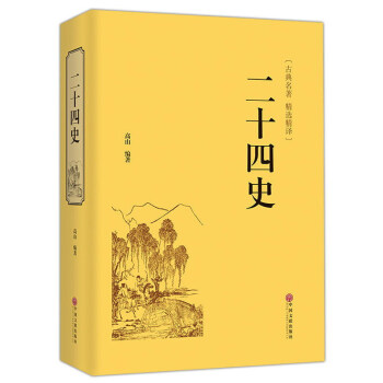 二十四史 二十四史