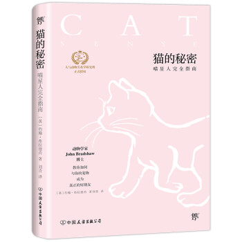 貓的秘密 貓的秘密