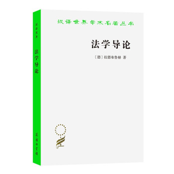 法學導論 法學導論
