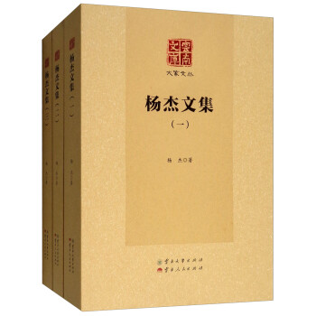 楊杰文集 楊杰文集