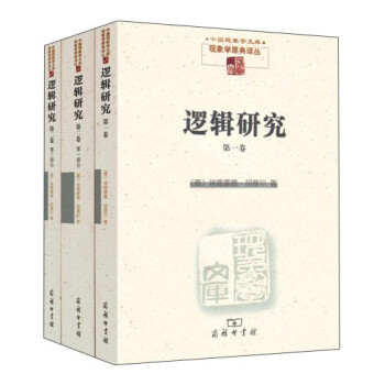 邏輯研究 邏輯研究
