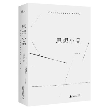 思想小品 思想小品